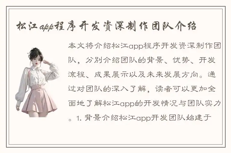 松江app程序开发资深制作团队介绍