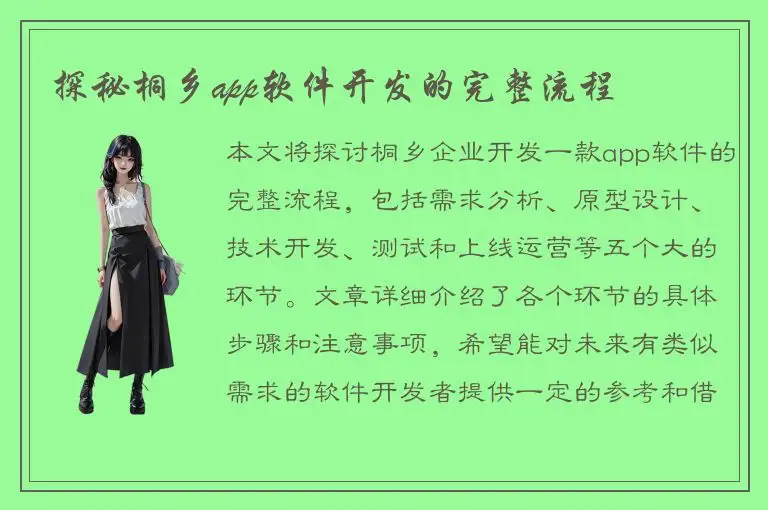 探秘桐乡app软件开发的完整流程
