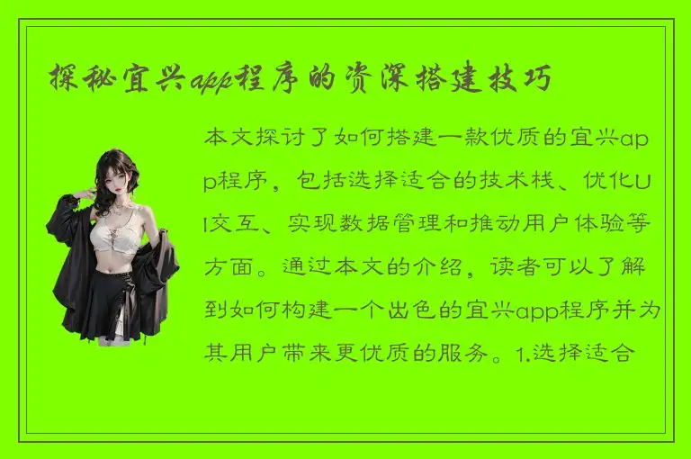探秘宜兴app程序的资深搭建技巧