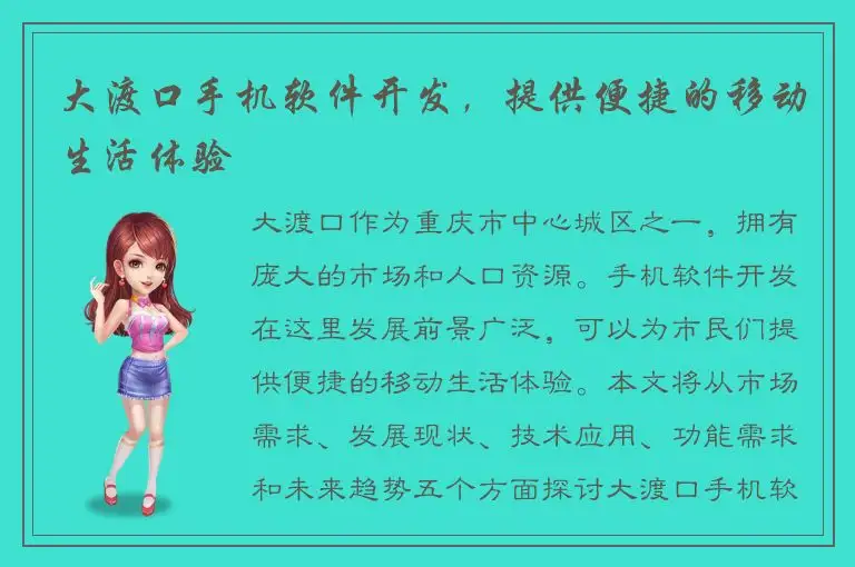 大渡口手机软件开发，提供便捷的移动生活体验