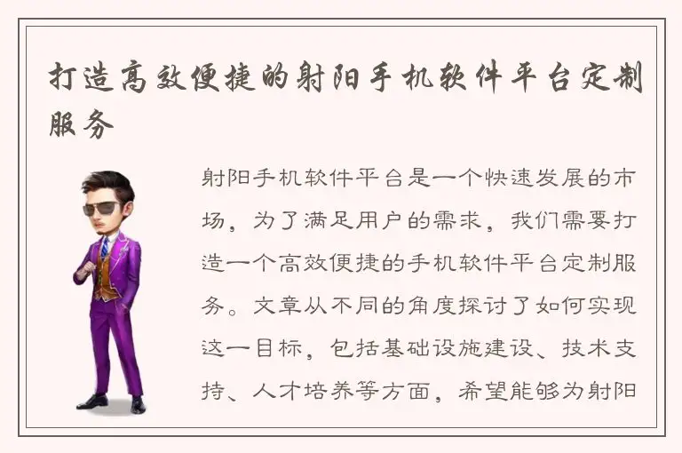 打造高效便捷的射阳手机软件平台定制服务