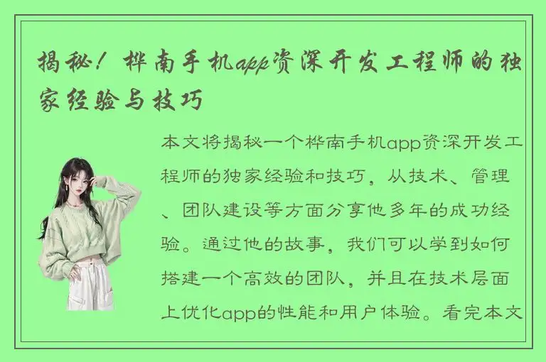 揭秘！桦南手机app资深开发工程师的独家经验与技巧
