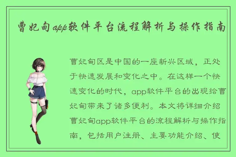 曹妃甸app软件平台流程解析与操作指南