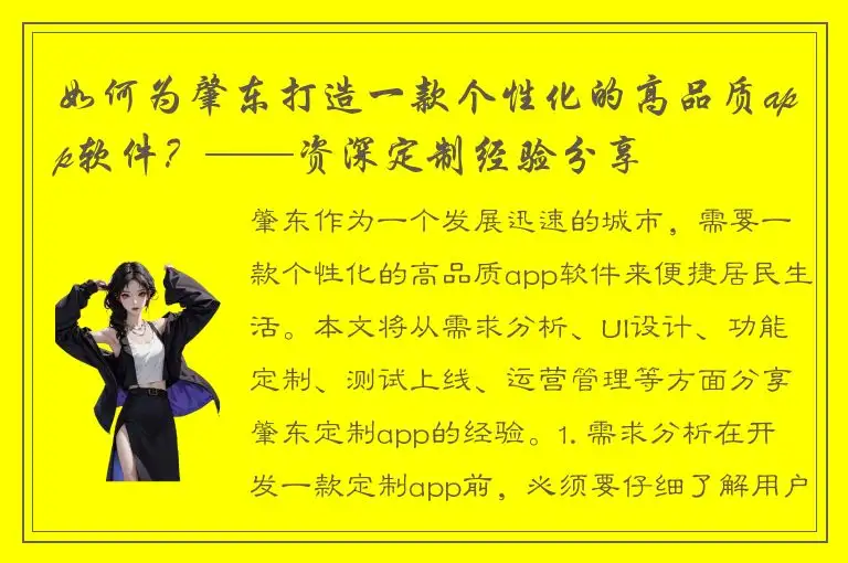 如何为肇东打造一款个性化的高品质app软件？——资深定制经验分享