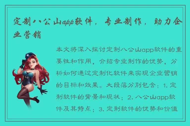 定制八公山app软件，专业制作，助力企业营销