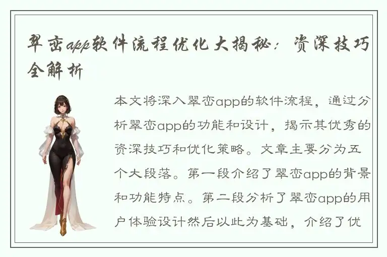 翠峦app软件流程优化大揭秘：资深技巧全解析