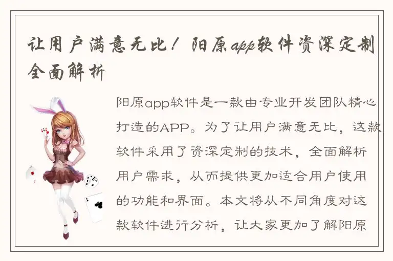 让用户满意无比！阳原app软件资深定制全面解析