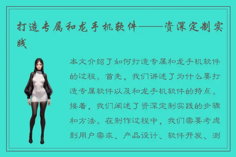 打造专属和龙手机软件——资深定制实践
