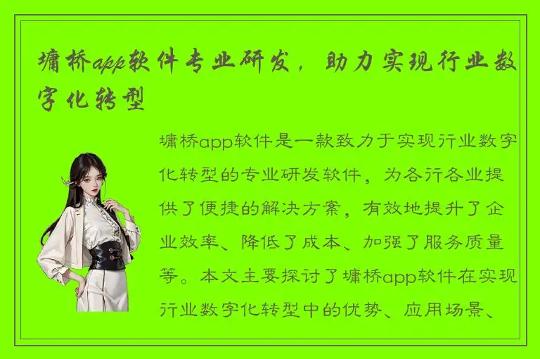 墉桥app软件专业研发，助力实现行业数字化转型