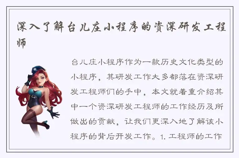 深入了解台儿庄小程序的资深研发工程师