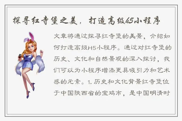 探寻红寺堡之美，打造高级h5小程序