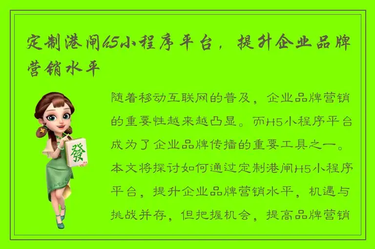 定制港闸h5小程序平台，提升企业品牌营销水平