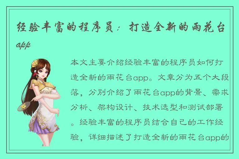 经验丰富的程序员：打造全新的雨花台app