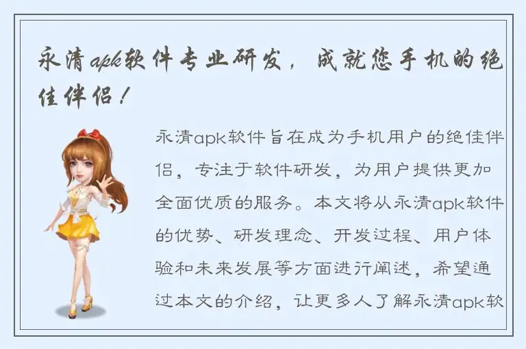 永清apk软件专业研发，成就您手机的绝佳伴侣！