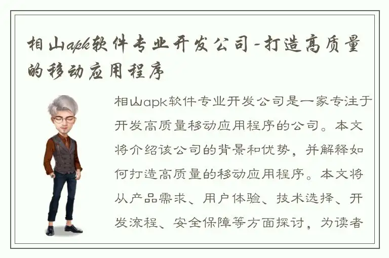 相山apk软件专业开发公司-打造高质量的移动应用程序