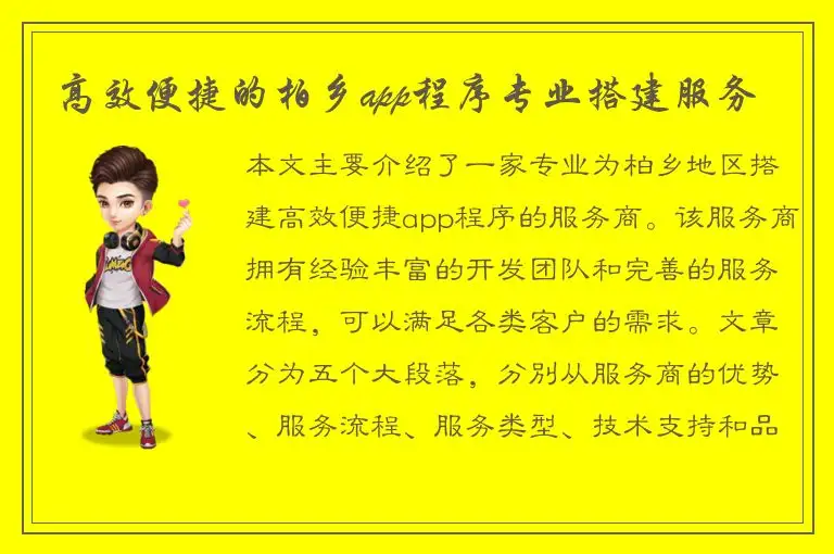 高效便捷的柏乡app程序专业搭建服务