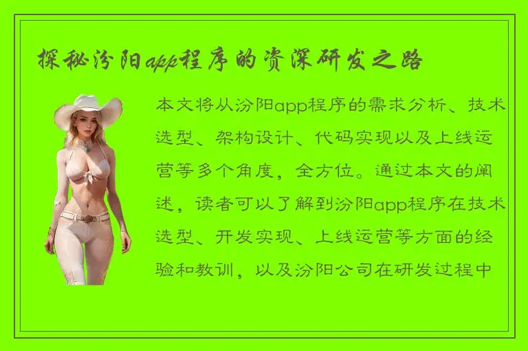 探秘汾阳app程序的资深研发之路