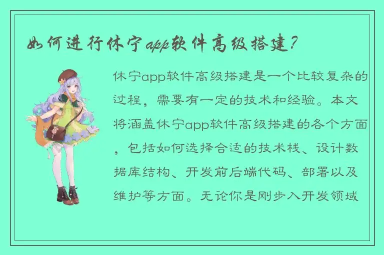 如何进行休宁app软件高级搭建？