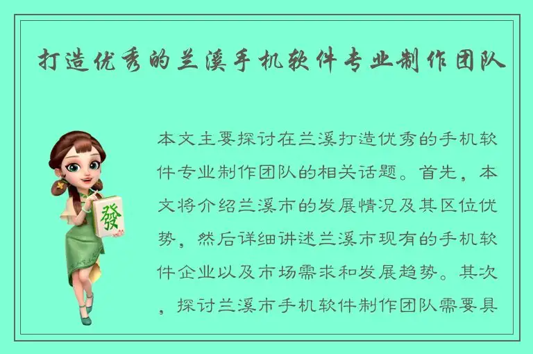 打造优秀的兰溪手机软件专业制作团队
