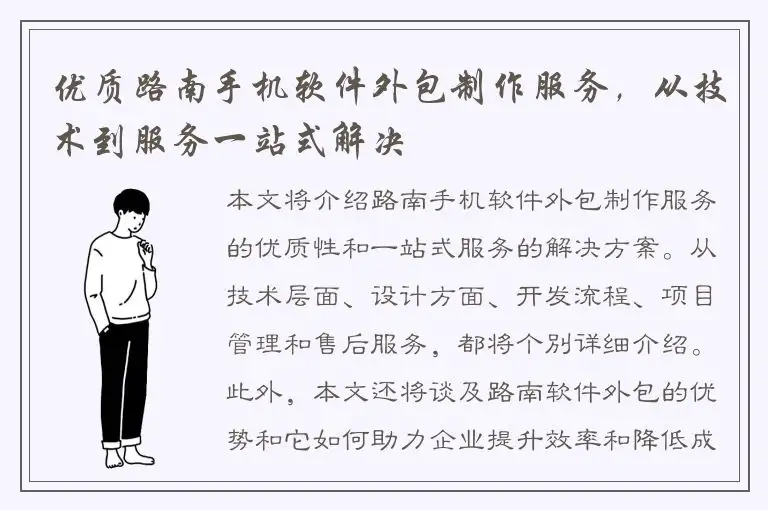 优质路南手机软件外包制作服务，从技术到服务一站式解决
