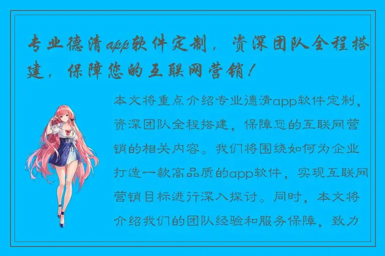 专业德清app软件定制，资深团队全程搭建，保障您的互联网营销！