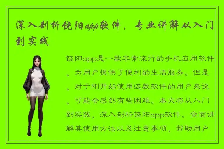 深入剖析饶阳app软件，专业讲解从入门到实践