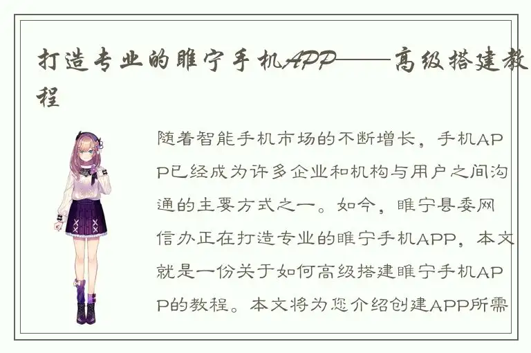 打造专业的睢宁手机APP——高级搭建教程