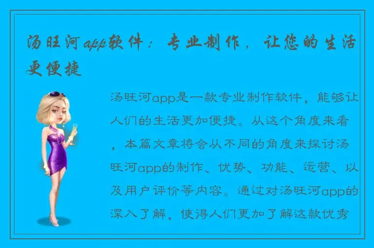汤旺河app软件：专业制作，让您的生活更便捷