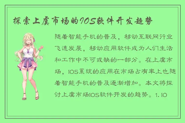 探索上虞市场的IOS软件开发趋势