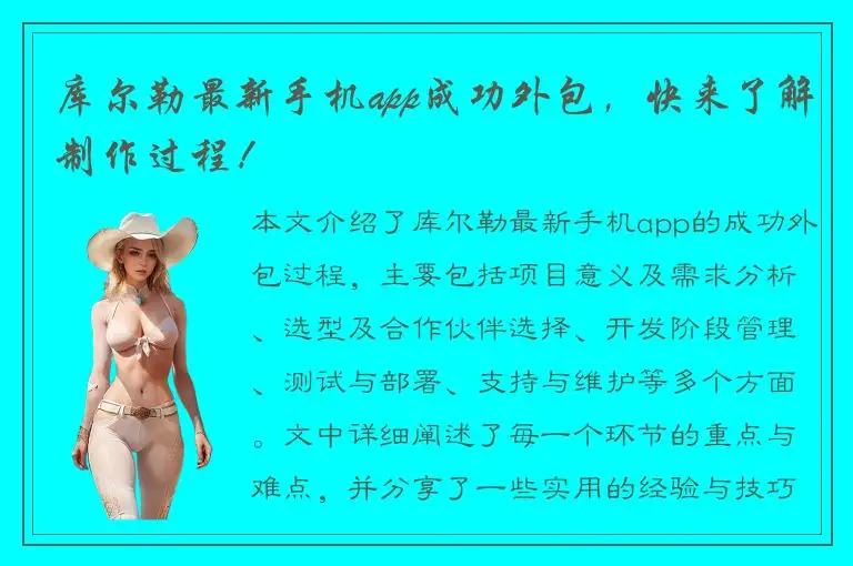 库尔勒最新手机app成功外包，快来了解制作过程！