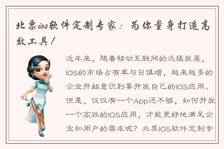 北票ios软件定制专家：为你量身打造高效工具！