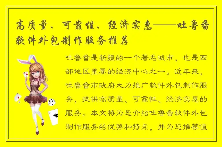 高质量、可靠性、经济实惠——吐鲁番软件外包制作服务推荐