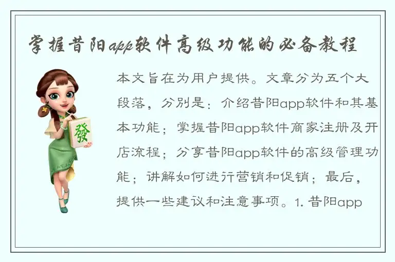 掌握昔阳app软件高级功能的必备教程