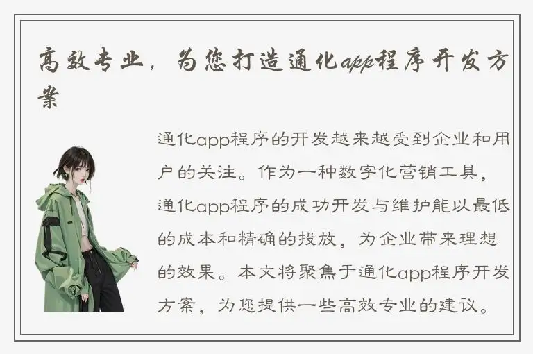 高效专业，为您打造通化app程序开发方案