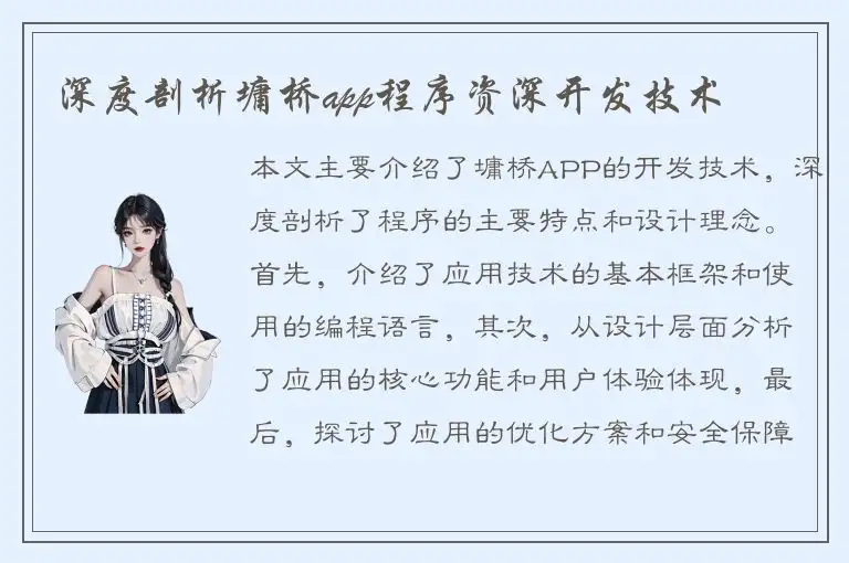 深度剖析墉桥app程序资深开发技术