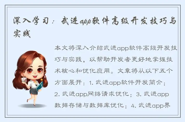 深入学习：武进app软件高级开发技巧与实践