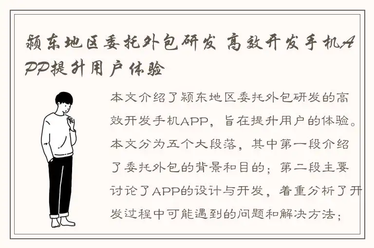 颍东地区委托外包研发 高效开发手机APP提升用户体验
