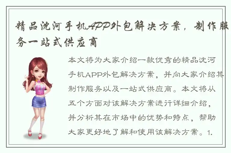 精品沈河手机APP外包解决方案，制作服务一站式供应商