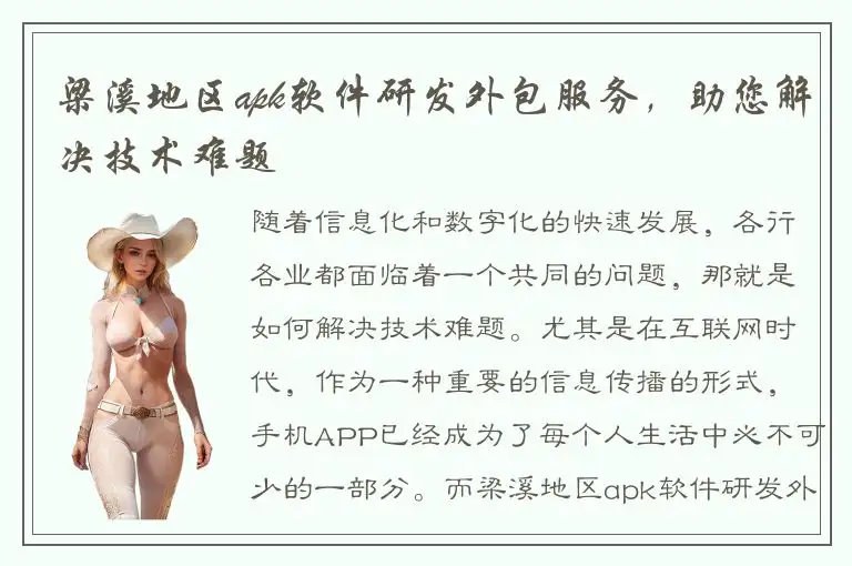 梁溪地区apk软件研发外包服务，助您解决技术难题