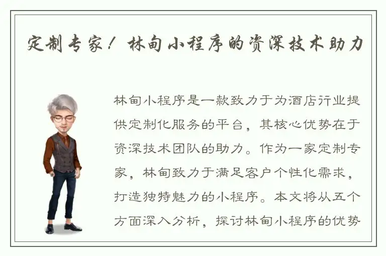 定制专家！林甸小程序的资深技术助力