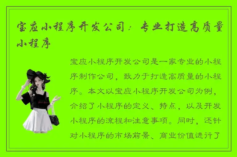 宝应小程序开发公司：专业打造高质量小程序