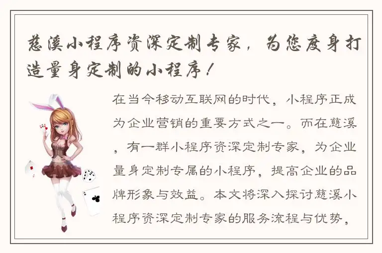 慈溪小程序资深定制专家，为您度身打造量身定制的小程序！