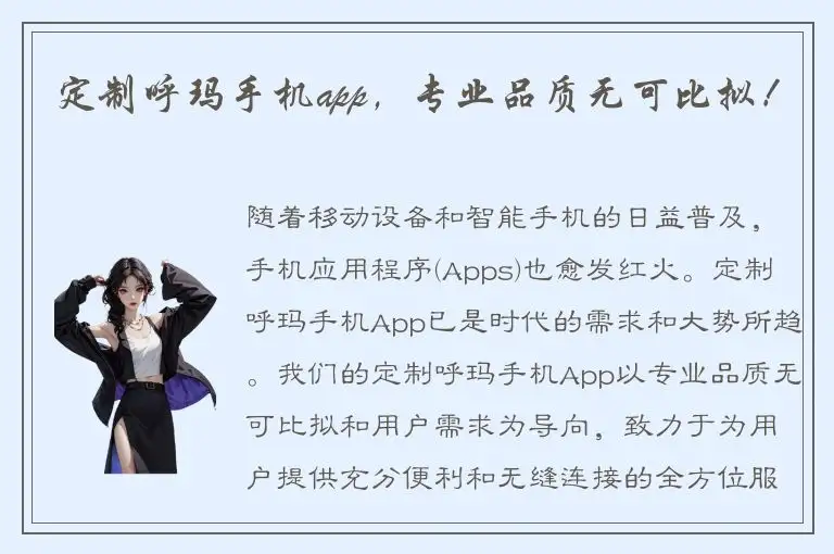 定制呼玛手机app，专业品质无可比拟！