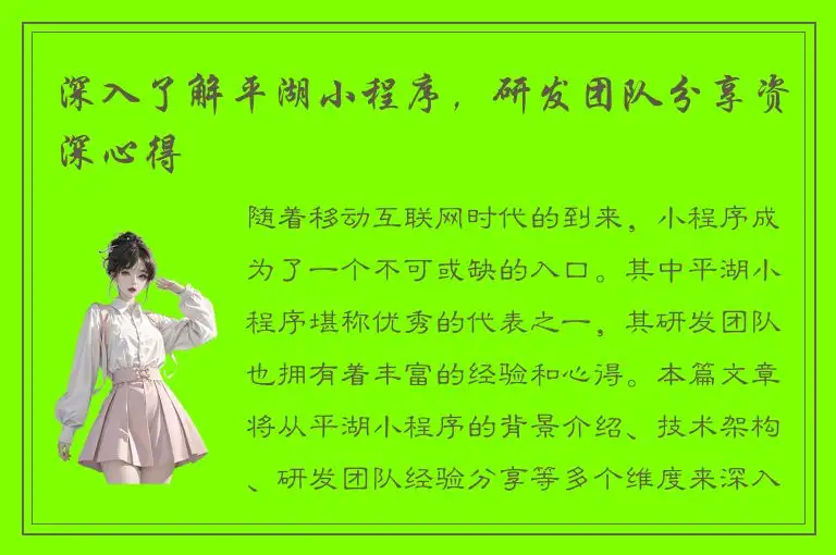 深入了解平湖小程序，研发团队分享资深心得