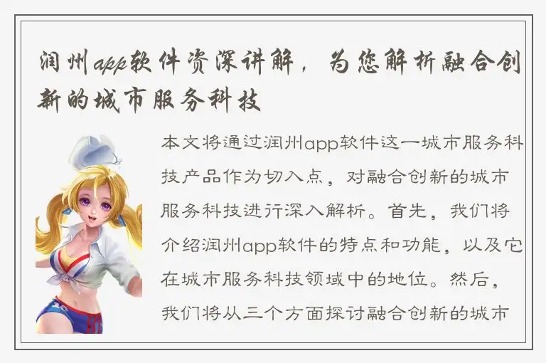 润州app软件资深讲解，为您解析融合创新的城市服务科技