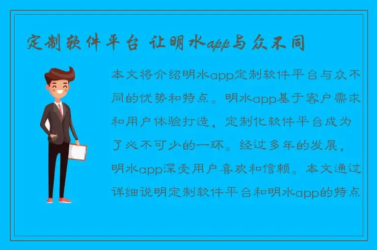 定制软件平台 让明水app与众不同