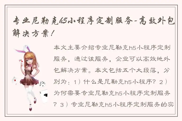 专业尼勒克h5小程序定制服务-高效外包解决方案！