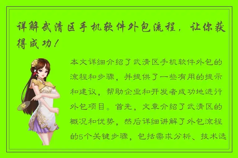 详解武清区手机软件外包流程，让你获得成功！