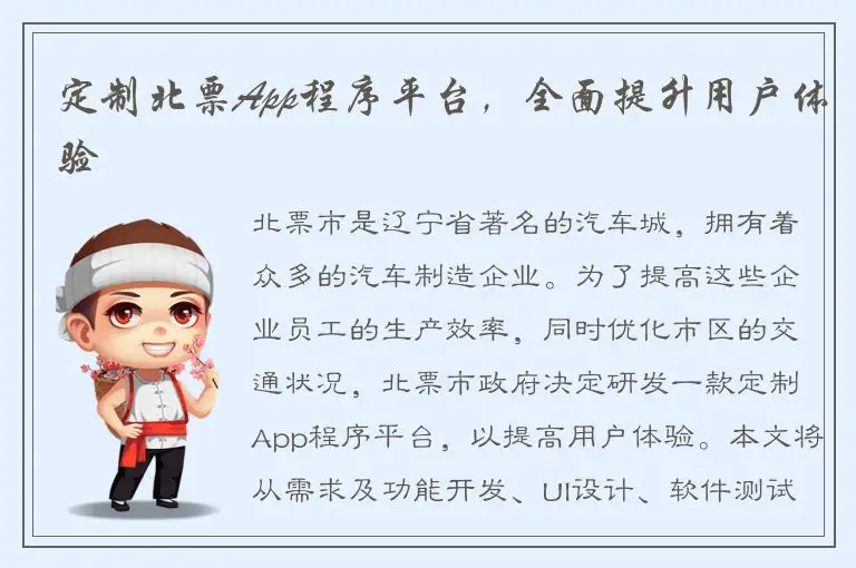 定制北票App程序平台，全面提升用户体验
