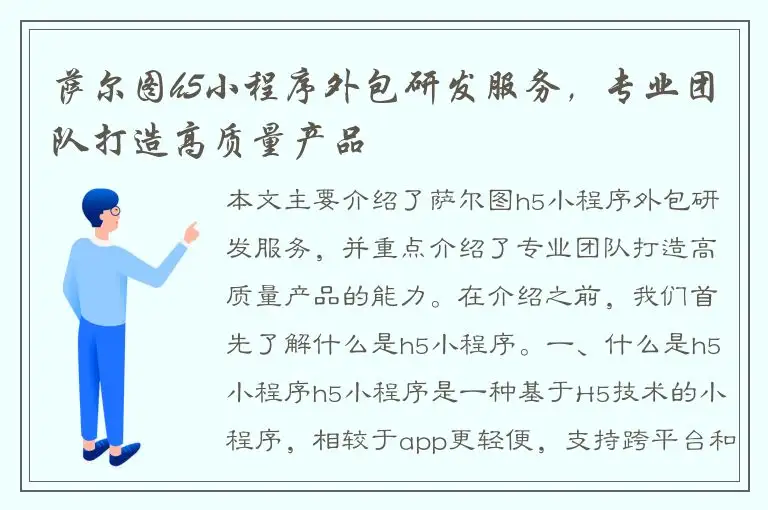 萨尔图h5小程序外包研发服务，专业团队打造高质量产品